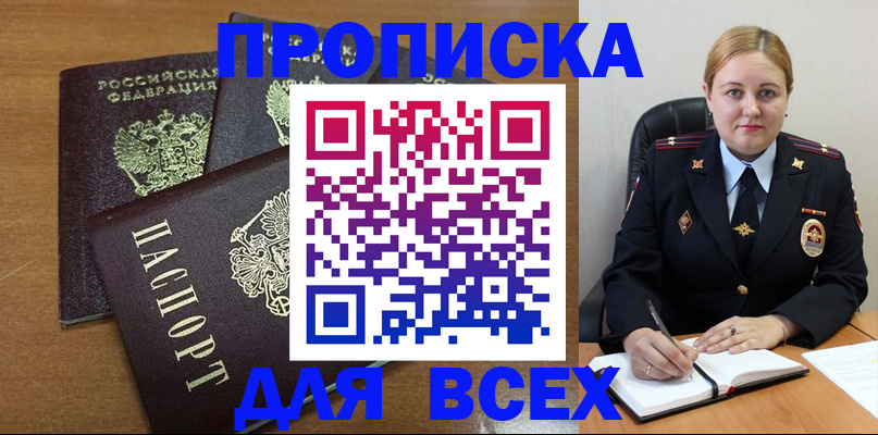 прописка для работы в Алатыре