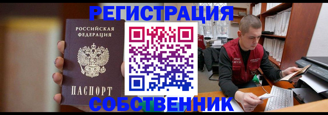 временная регистрация собственник в Алатыре